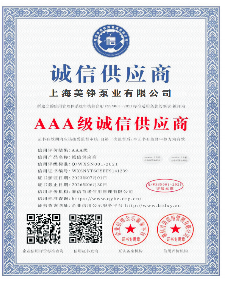 AAA级诚信供应商