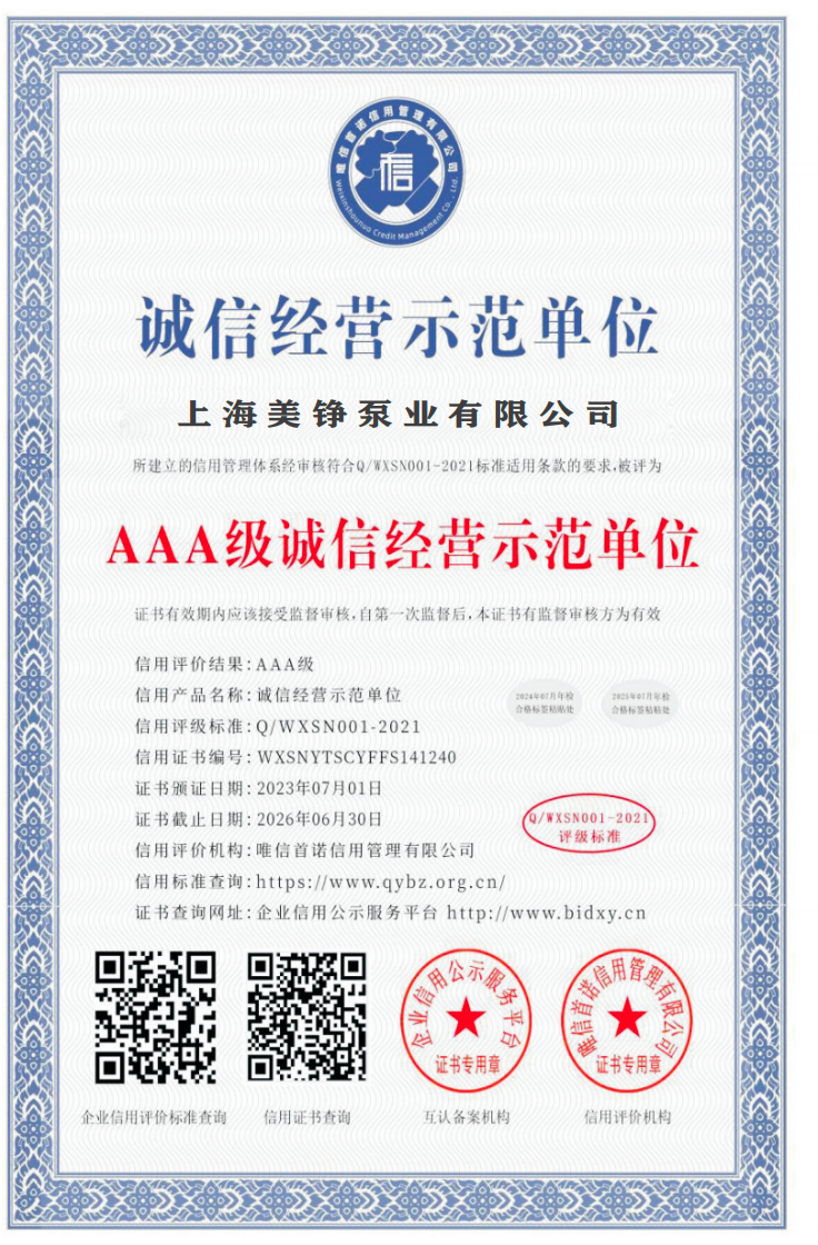 AAA级诚信供应商