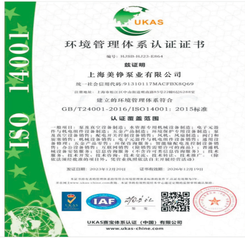ISO14001环境管理体系认证