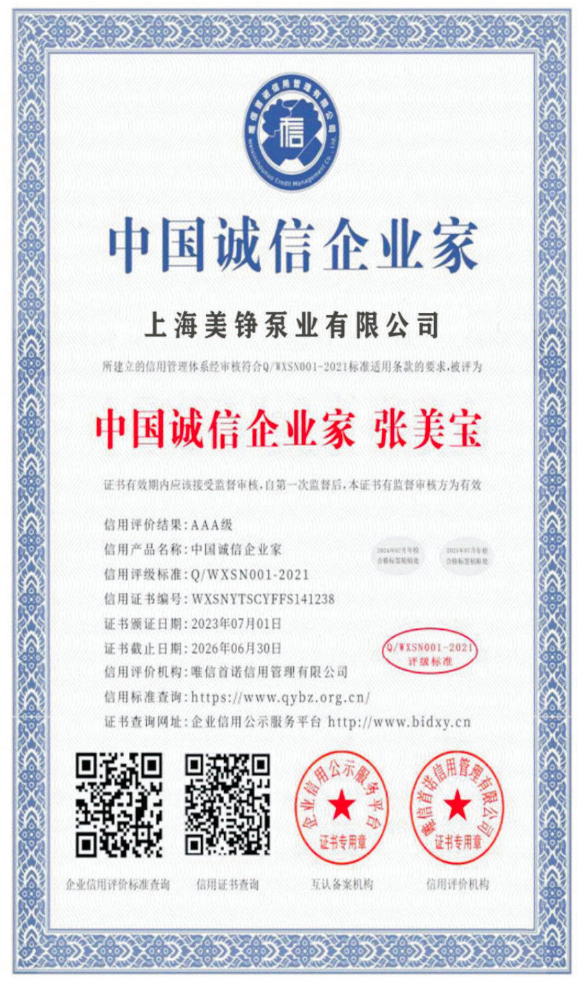 中国诚信企业家