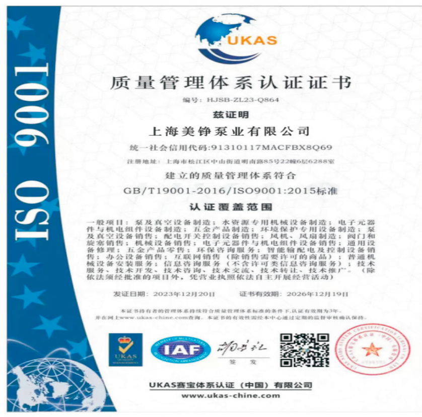 ISO9001质量管理体系认证