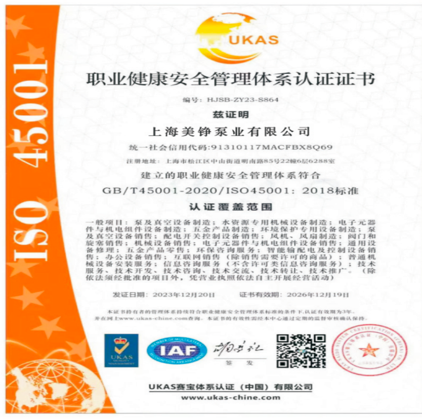 OHSAS18001职业健康安全管理体系认证