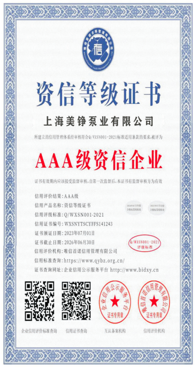 AAA级资信企业